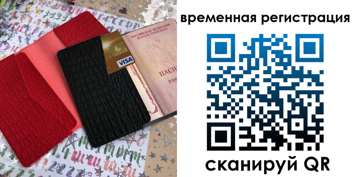 прописка от собственника в Домодедово
