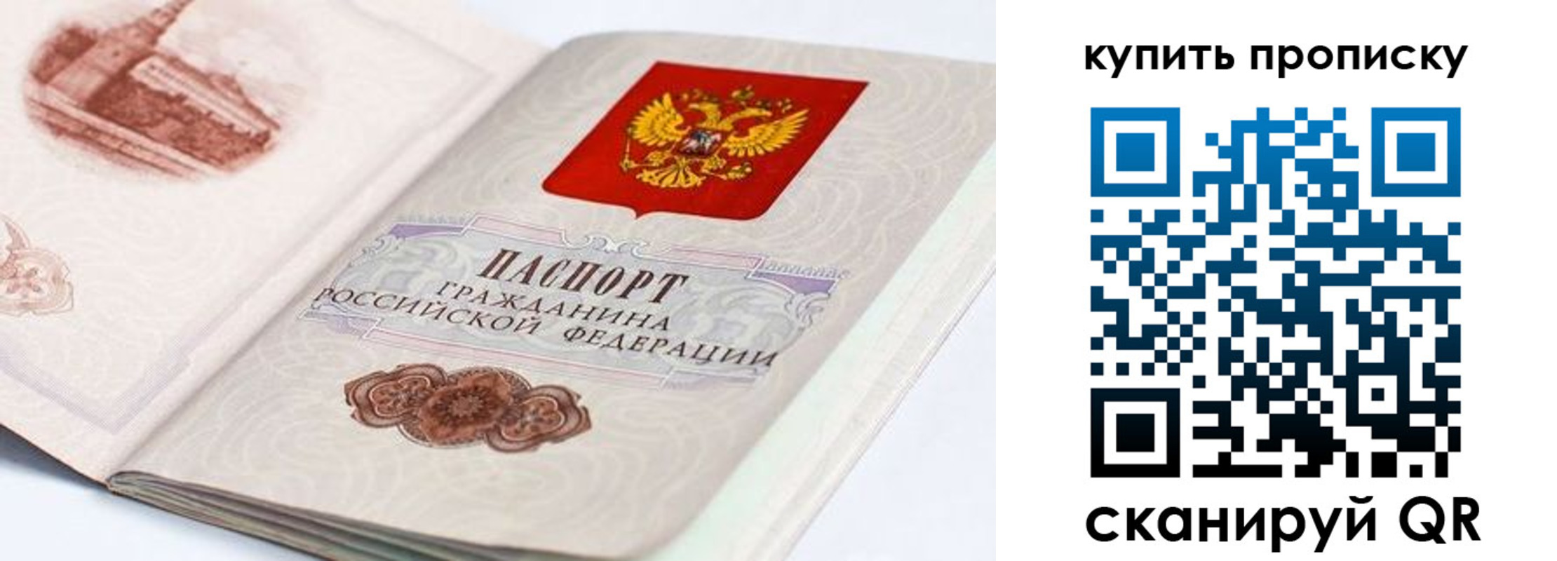 временная регистрация купить в Домодедово