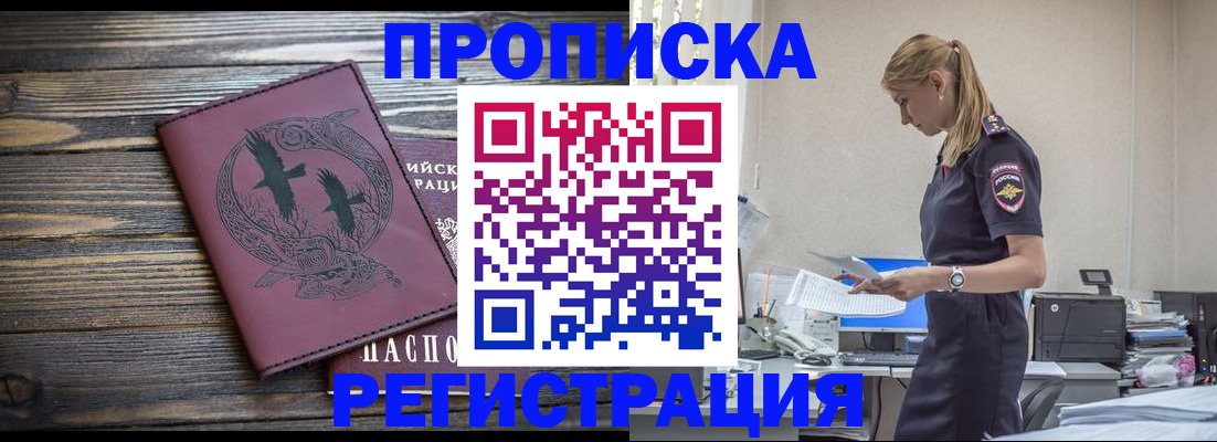 прописка регистрация в Домодедово