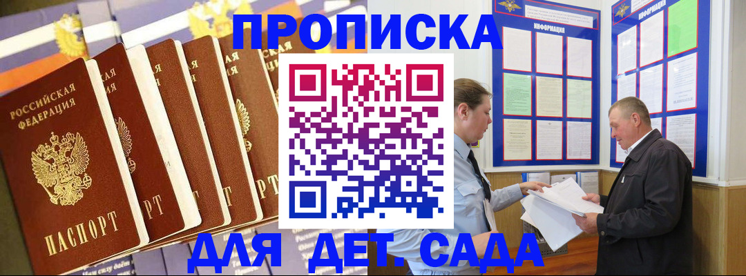 прописка регистрация в Домодедово