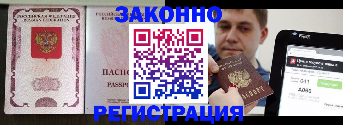 прописка иностранных граждан в Домодедово